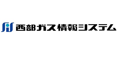 西部ガス情報システム株式会社