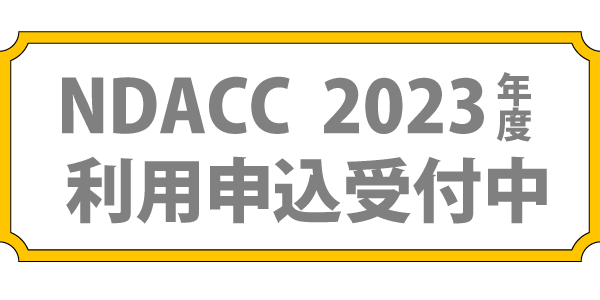 2023年度 HCL Notes/Domino Application Code Checker 利用申請のご案内