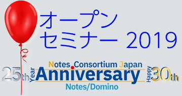 【資料公開】オープンセミナー 2019