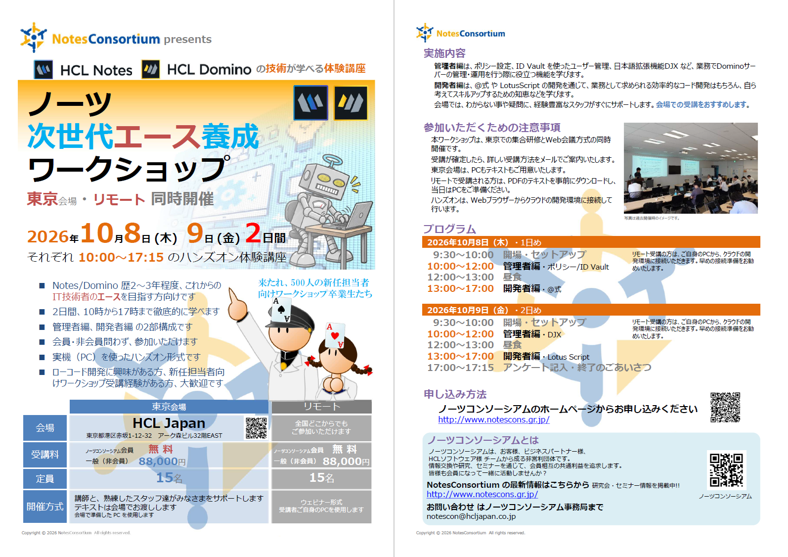 ノーツ次世代エース養成ワークショップ チラシ